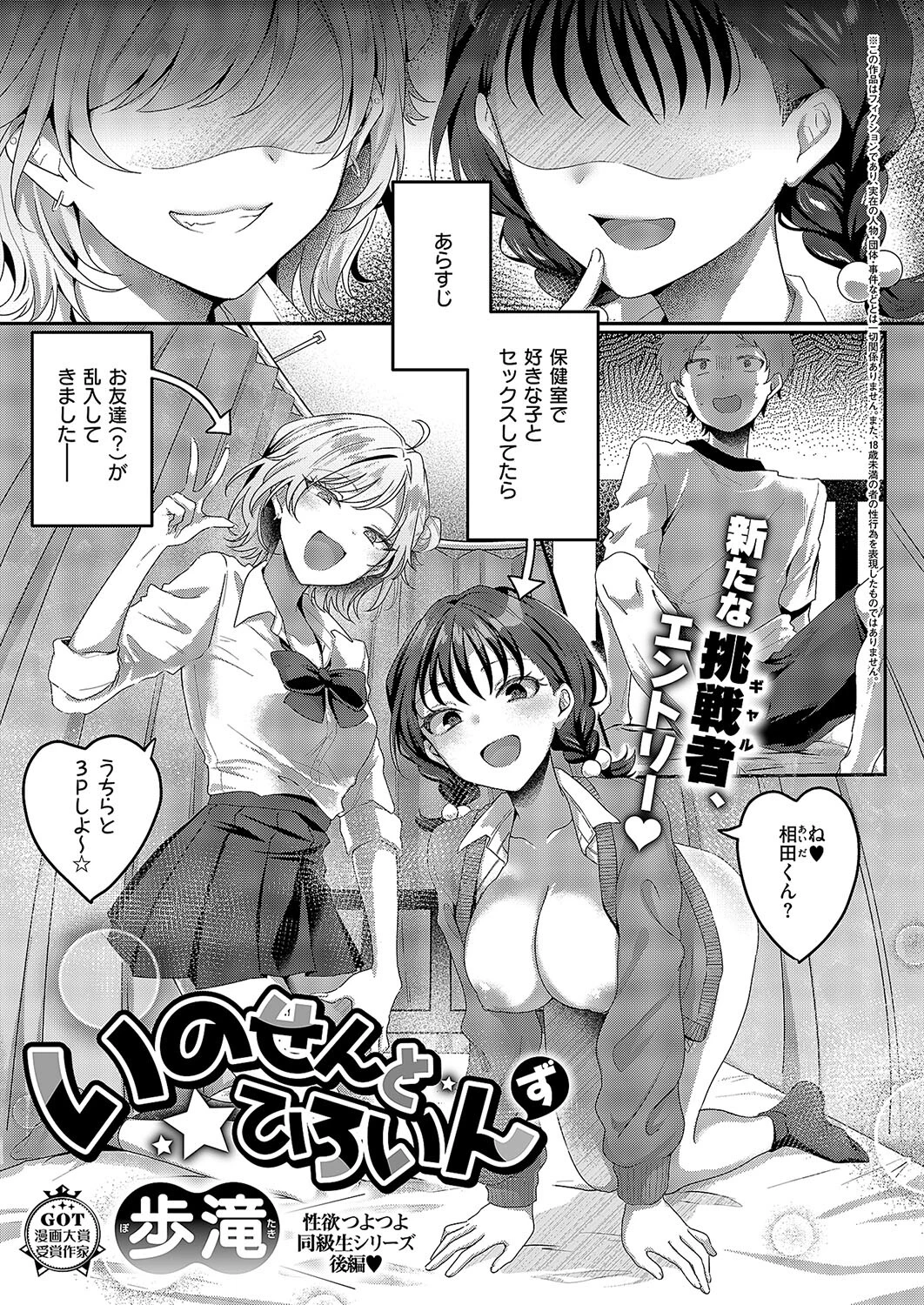 いのせんと☆ひろいんず エロ漫画 無料