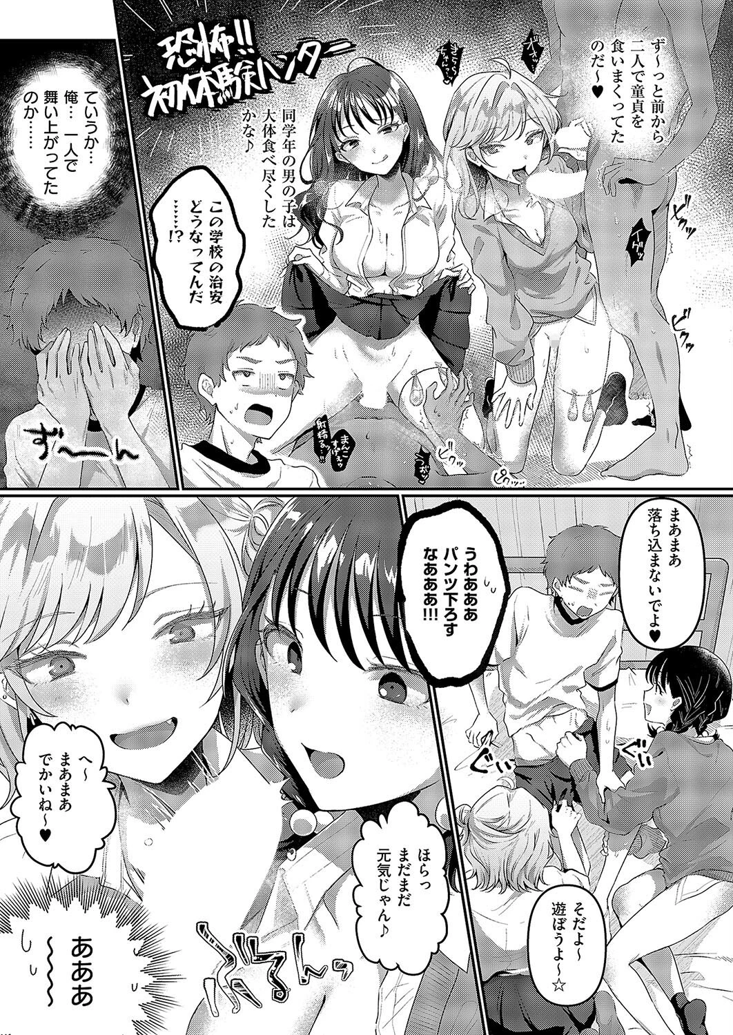 いのせんと☆ひろいんず 3ページ