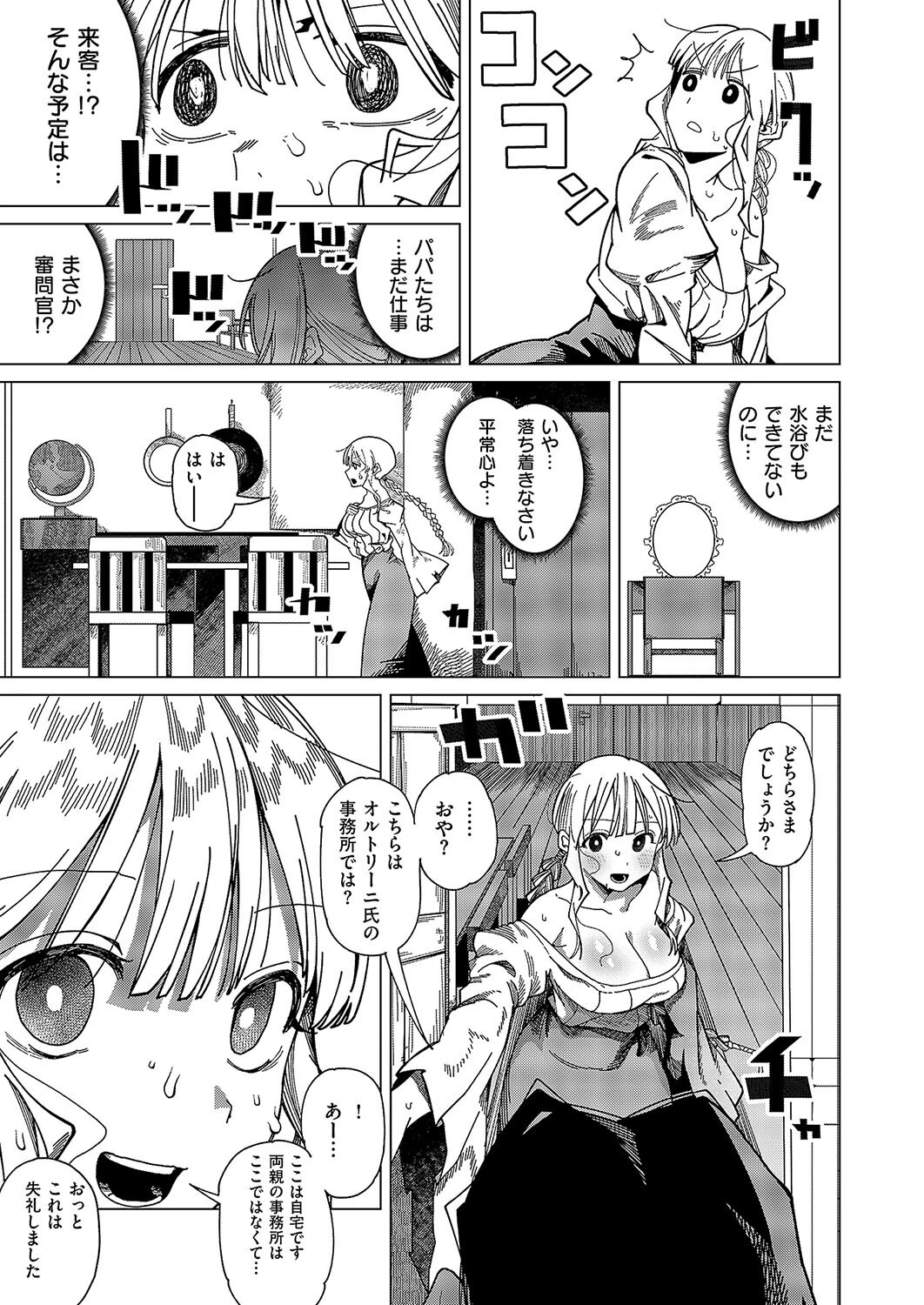 サンダルウッドの残香(単話) 5ページ