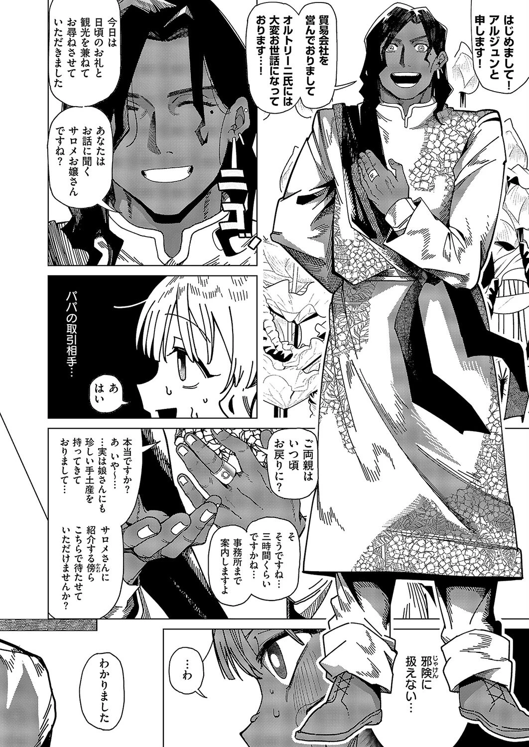 サンダルウッドの残香(単話) 6ページ