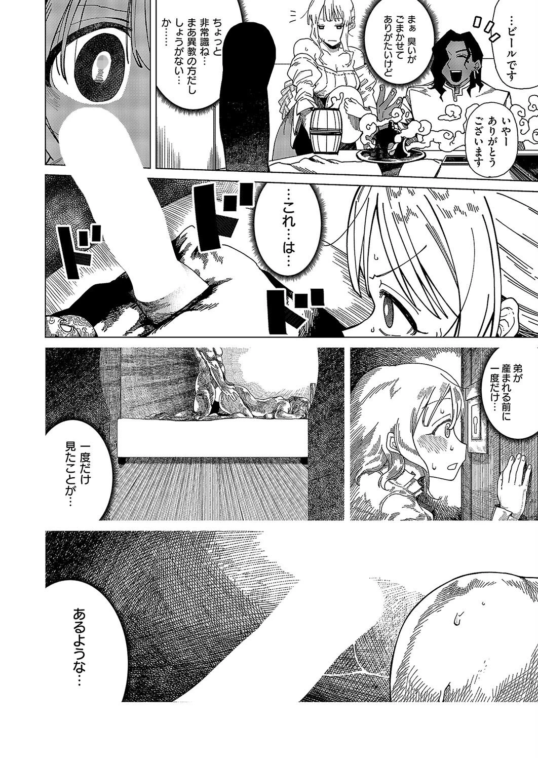 サンダルウッドの残香（単話） 8ページ