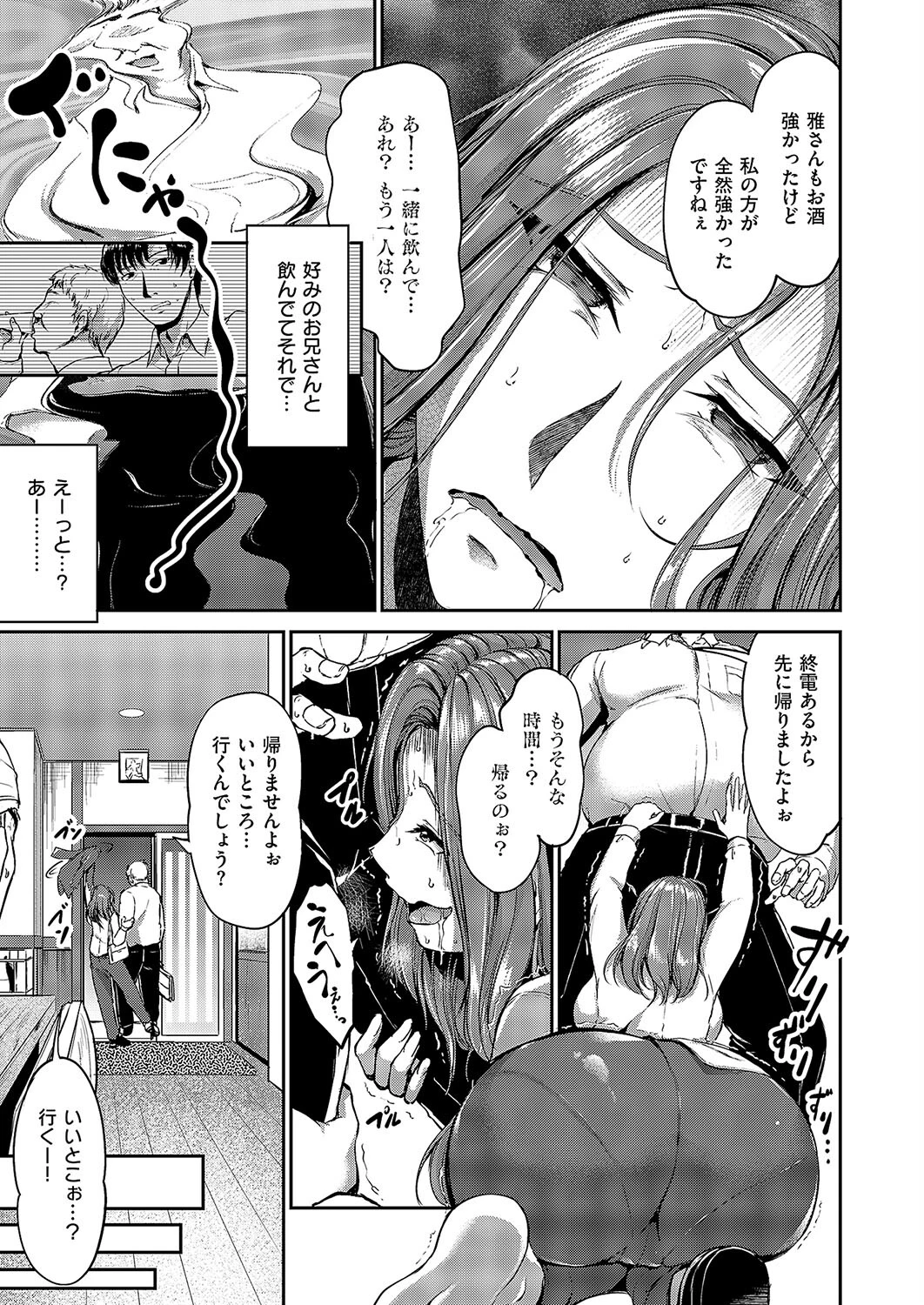 酔いどれビッチ雅さん 5ページ