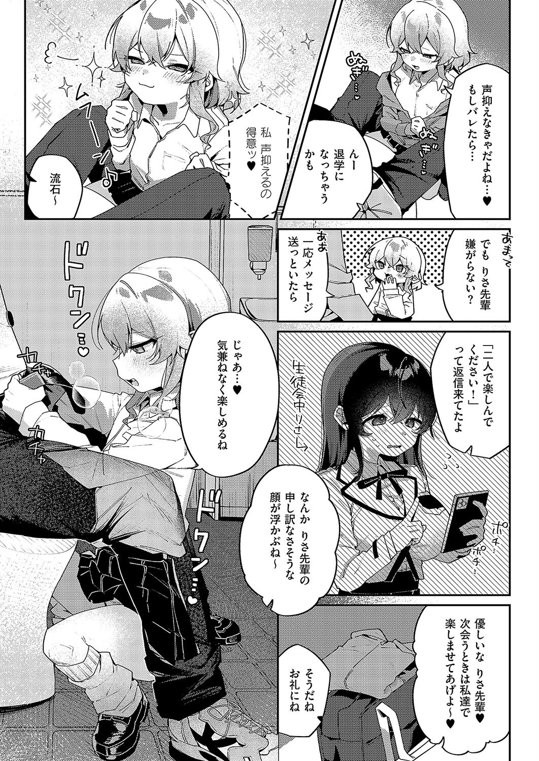 静かにご奉仕します 5ページ