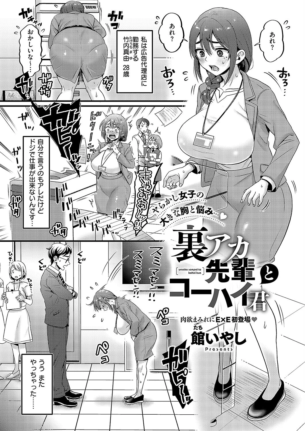 裏アカ先輩とコーハイ君 エロ漫画 無料