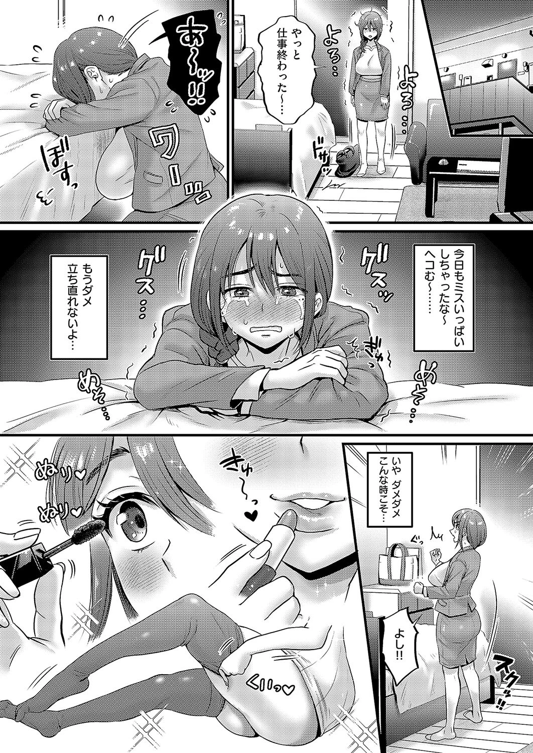 裏アカ先輩とコーハイ君 2ページ