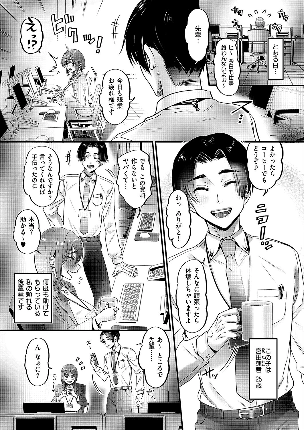 裏アカ先輩とコーハイ君 5ページ