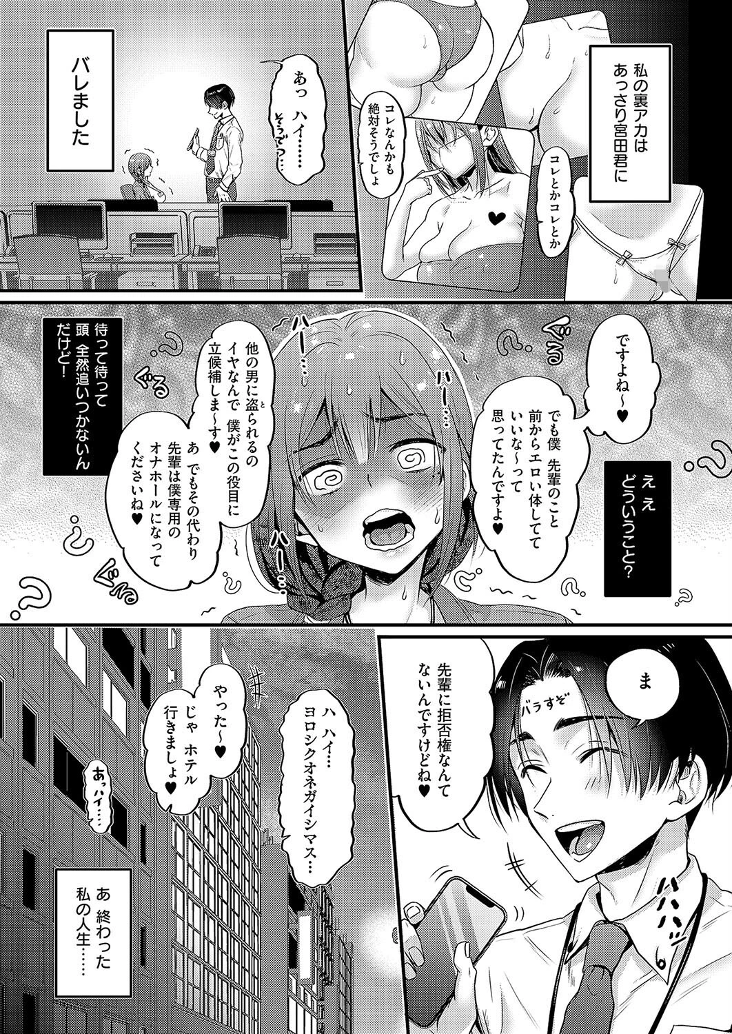 裏アカ先輩とコーハイ君 7ページ