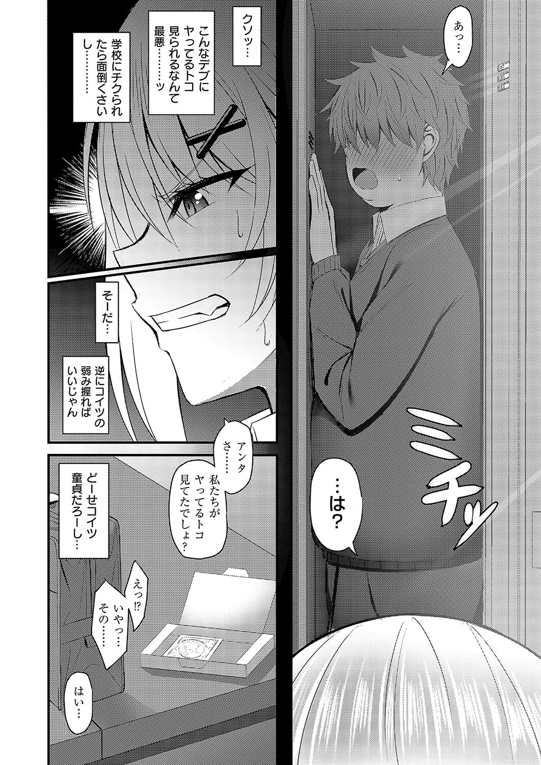 堕ちギャル 4ページ