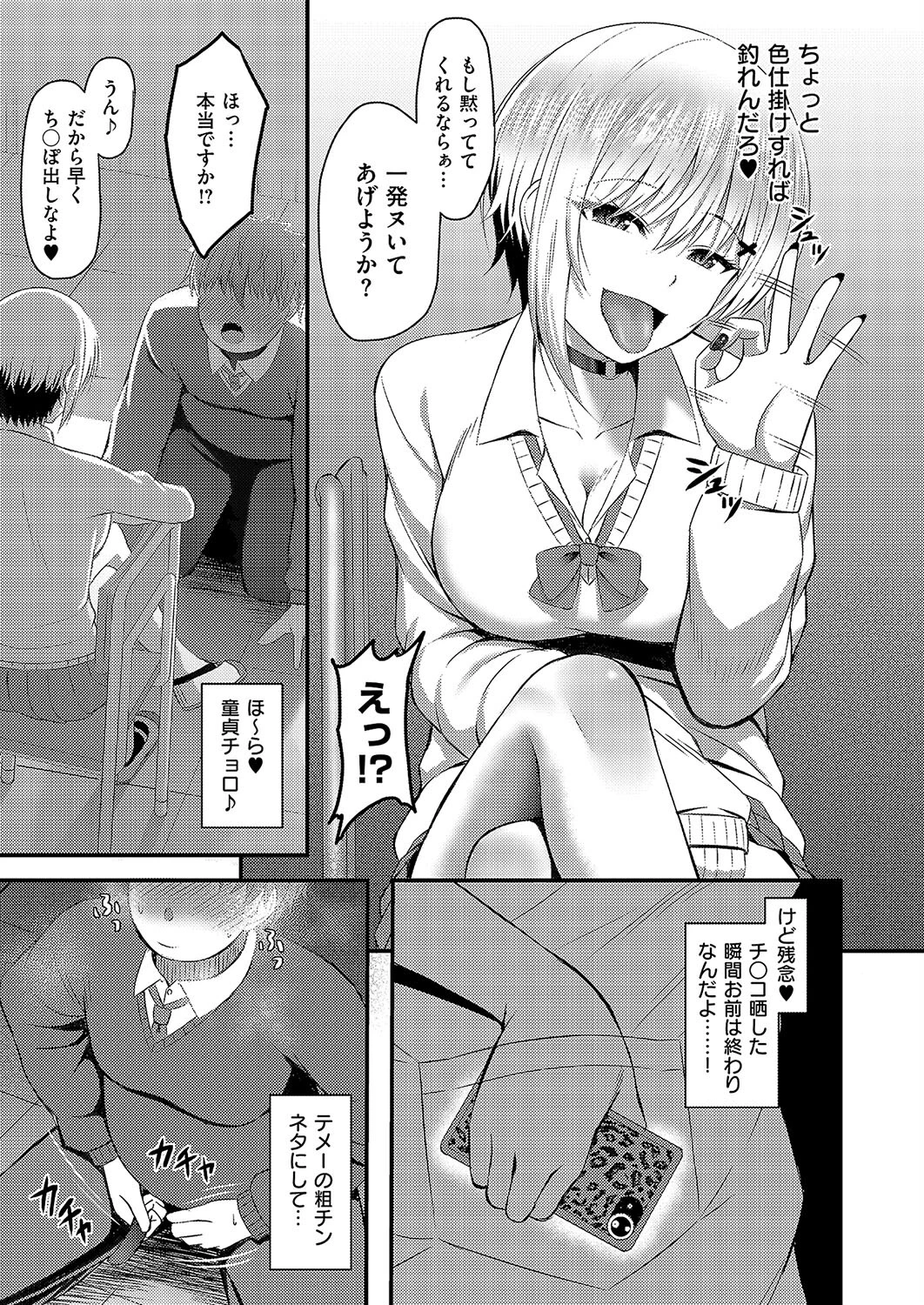 堕ちギャル 5ページ