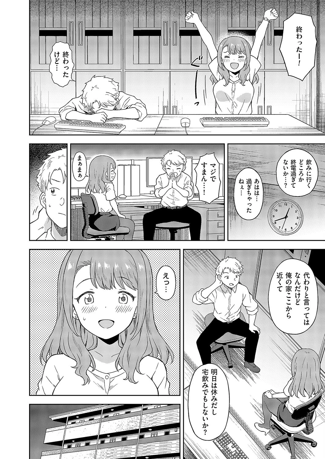 同期とドキドキどっきんぐ 4ページ