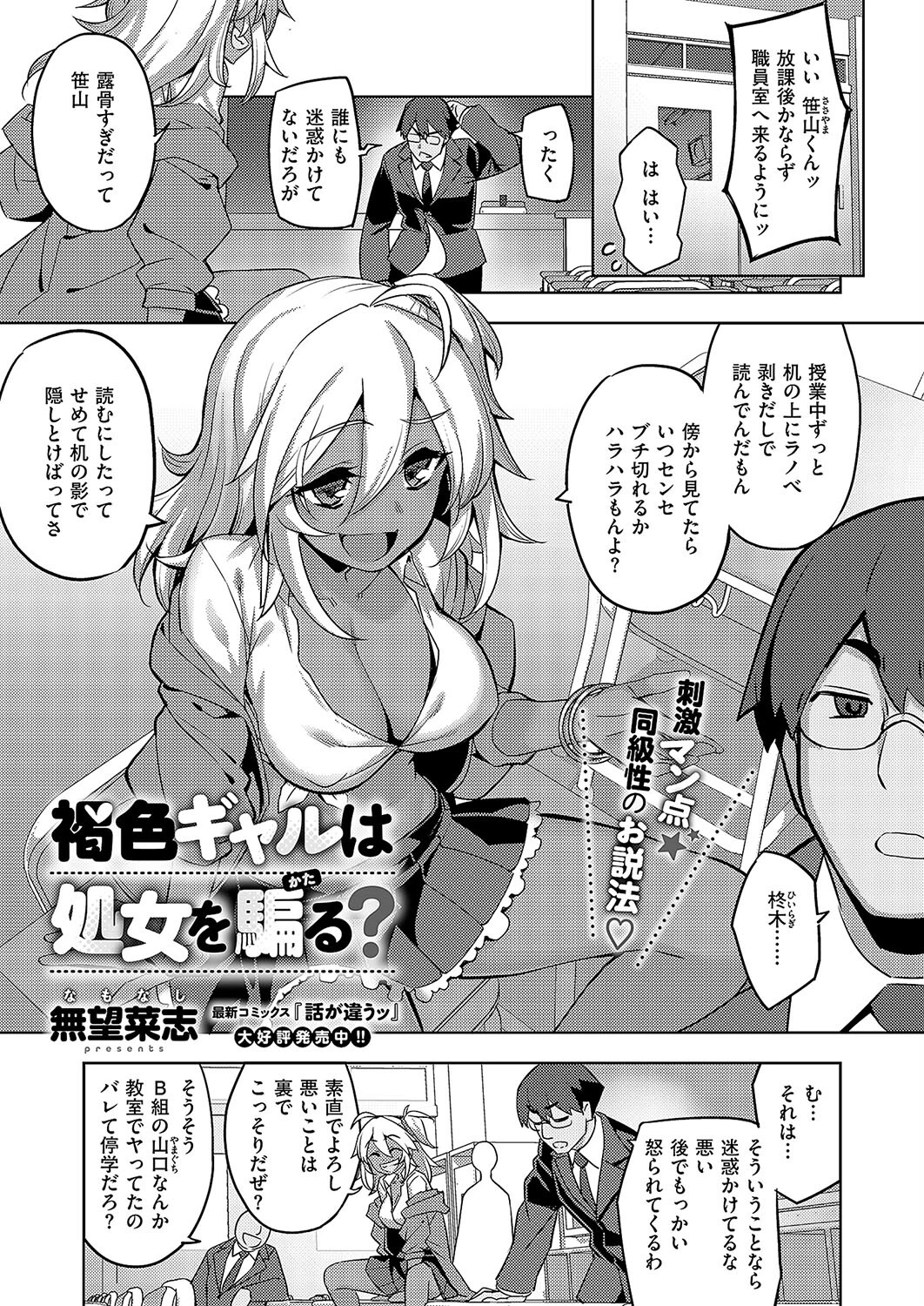 褐色ギャルは処女を騙る？ エロ漫画 無料