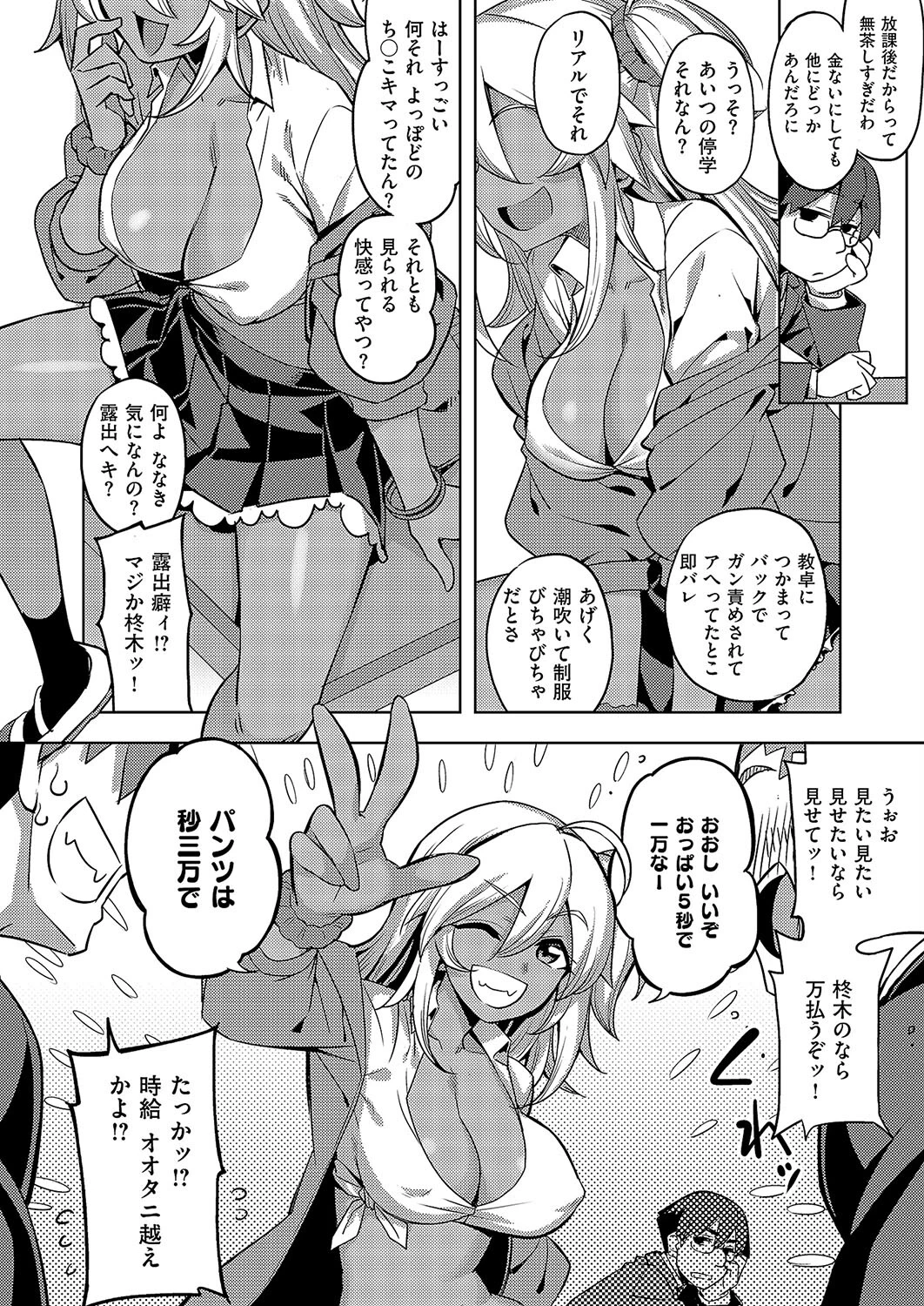 褐色ギャルは処女を騙る？ 2ページ