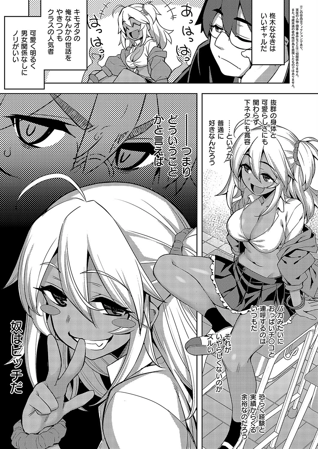 褐色ギャルは処女を騙る？ 3ページ