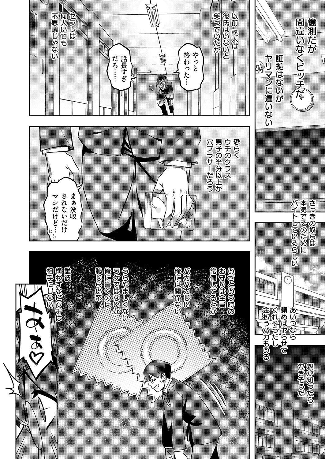 褐色ギャルは処女を騙る？ 4ページ