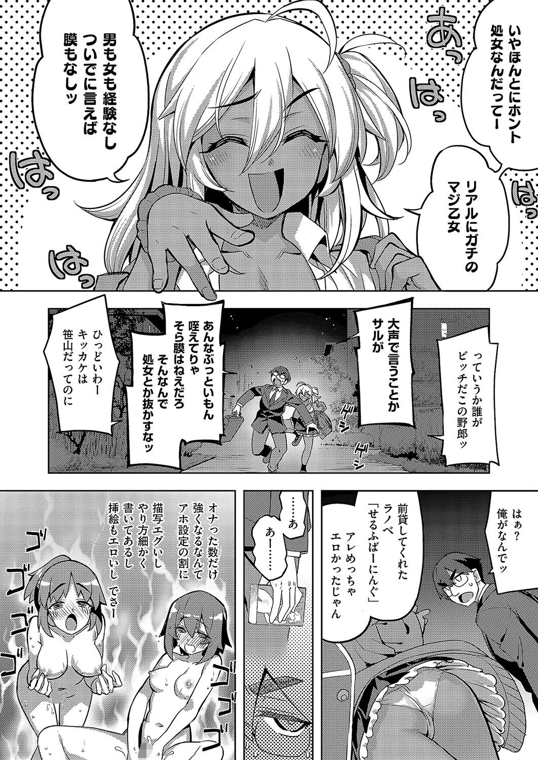 褐色ギャルは処女を騙る？ 8ページ