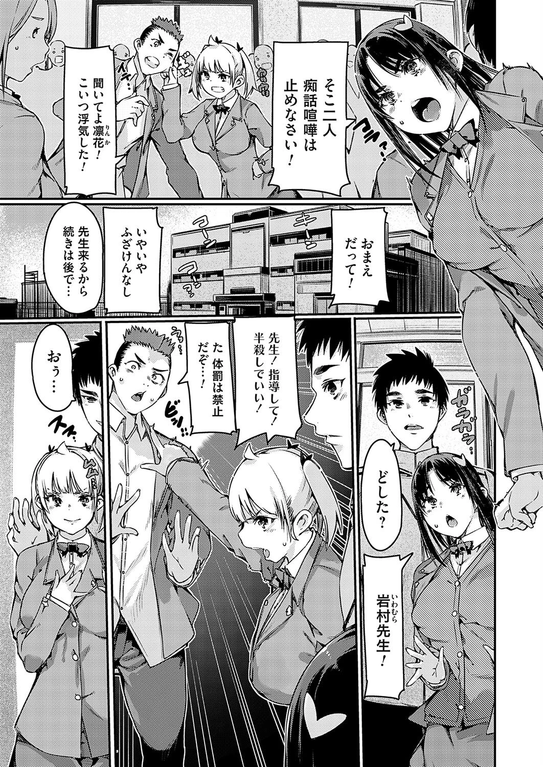 学習指導要領！優等生ちゃんは性徒指導を受け入れない 佐倉さくさく