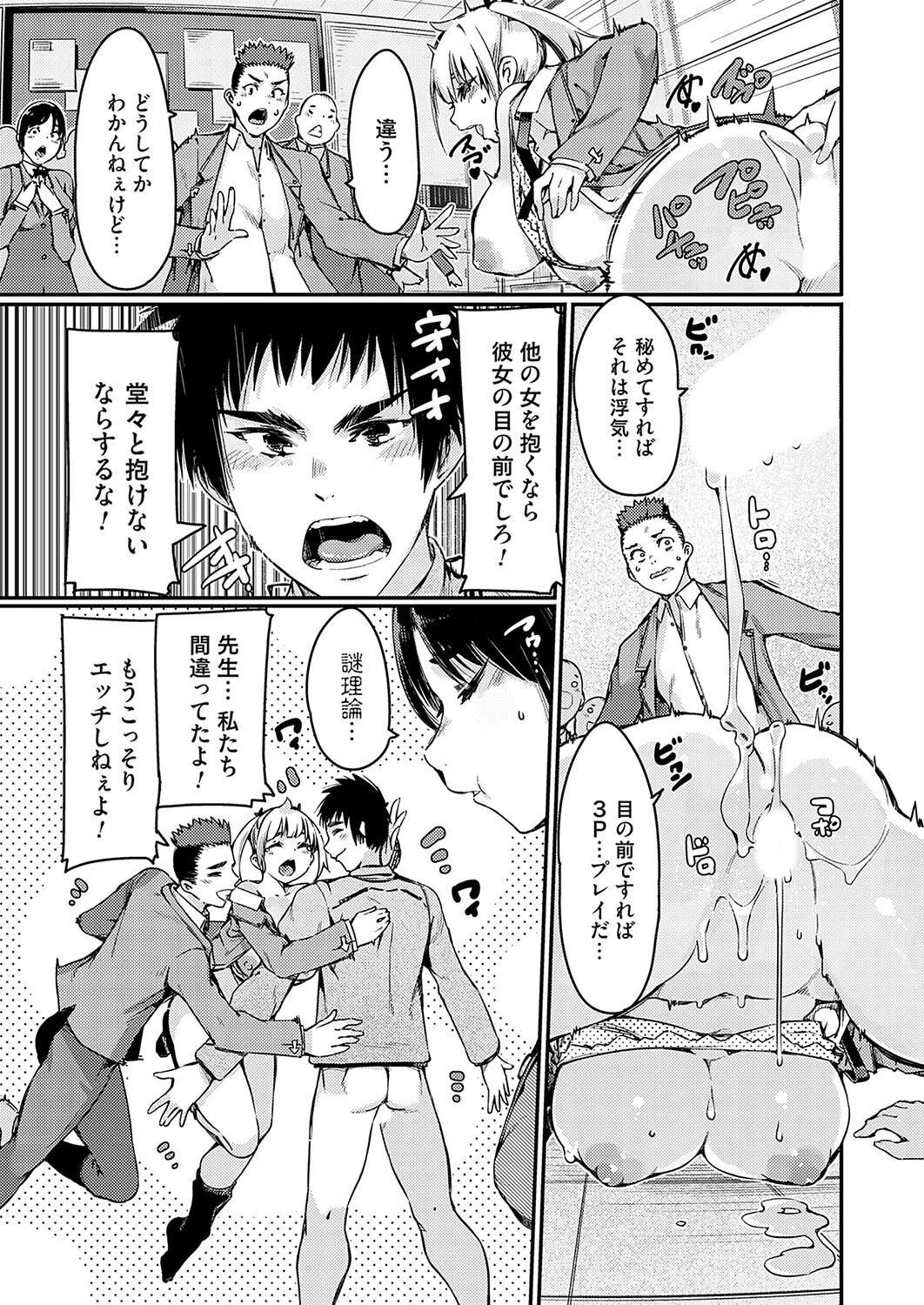 学習指導要領！優等生ちゃんは性徒指導を受け入れない 3ページ