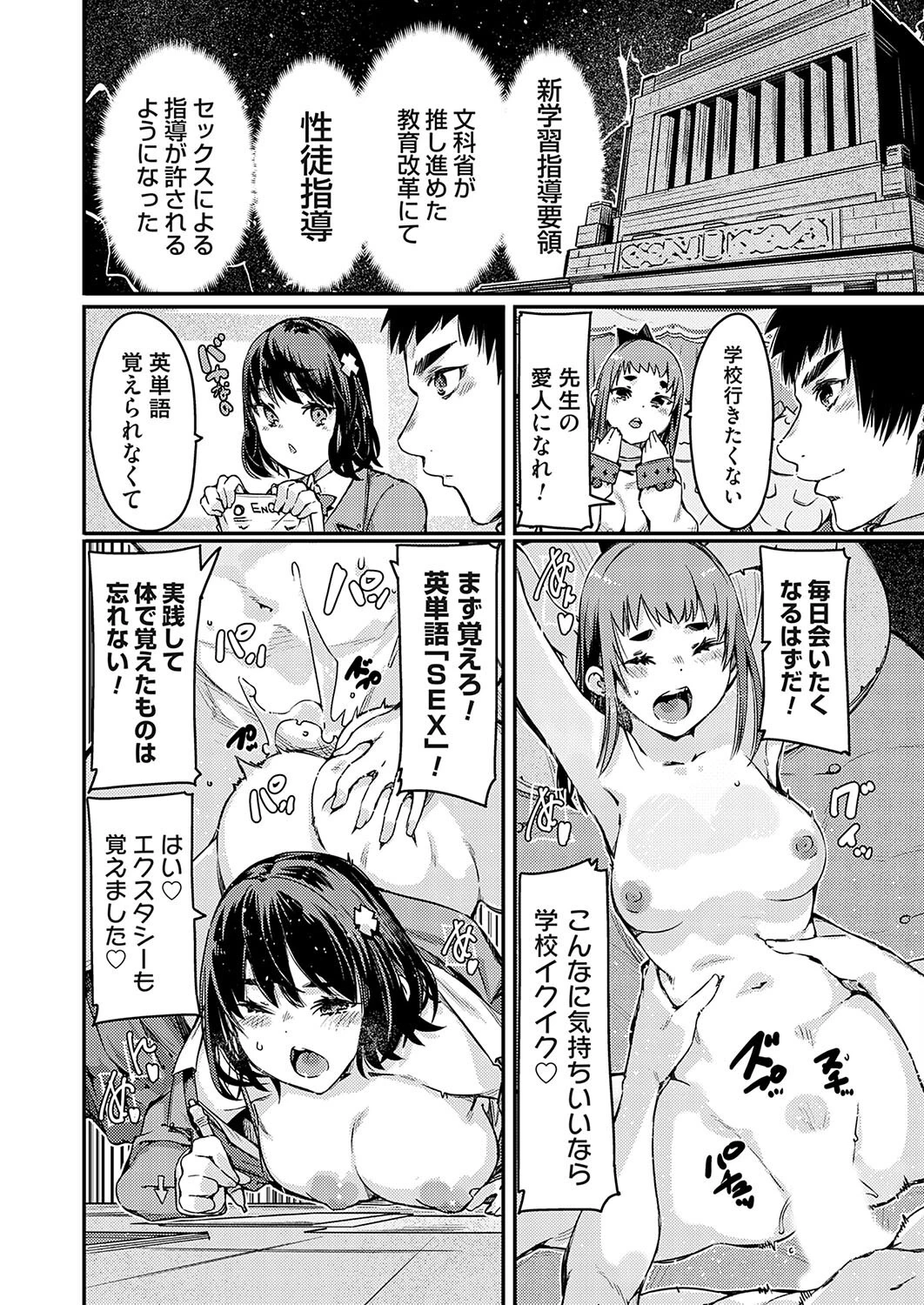 学習指導要領！優等生ちゃんは性徒指導を受け入れない 4ページ