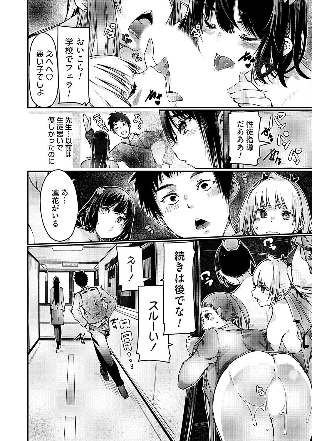 学習指導要領！優等生ちゃんは性徒指導を受け入れない 6ページ