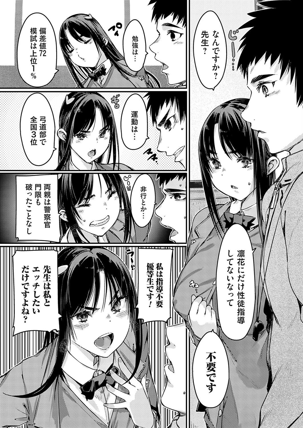 学習指導要領！優等生ちゃんは性徒指導を受け入れない 7ページ