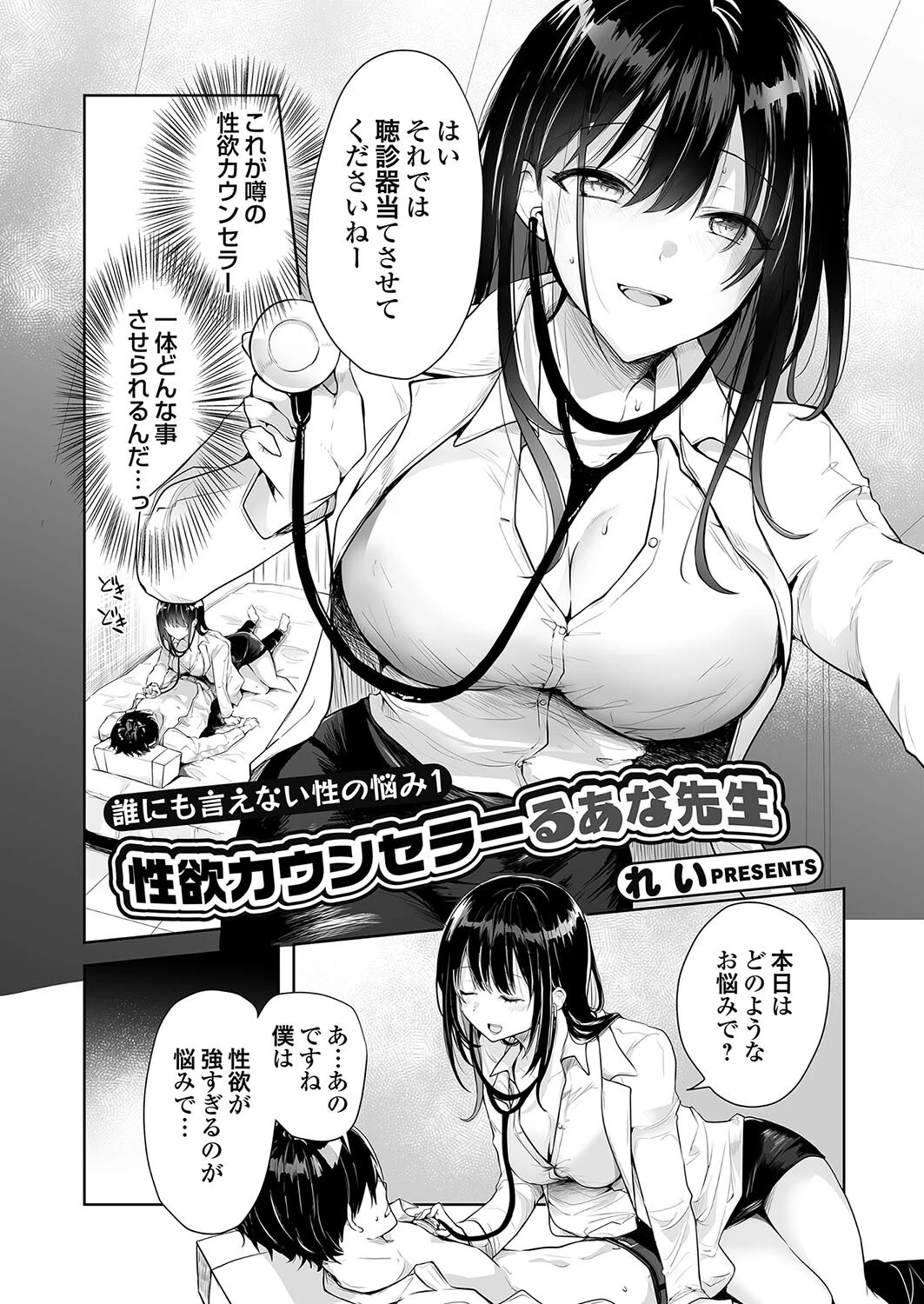 誰にも言えない性の悩み1 性欲カウンセラーるあな先生 れい