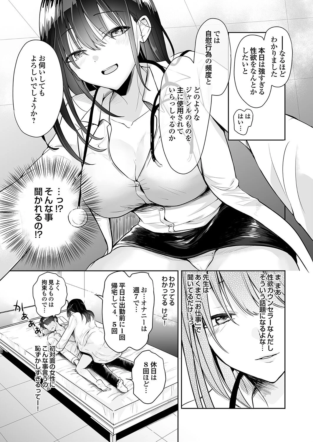 誰にも言えない性の悩み1 性欲カウンセラーるあな先生 5ページ