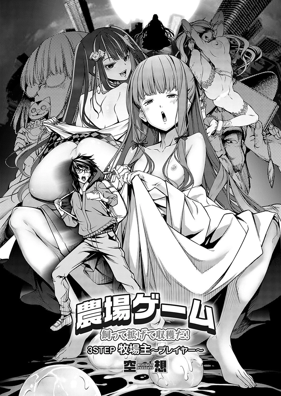 農場ゲーム 飼って拡げて収穫だ！ 3STEP「牧場主〜プレイヤー〜」 2ページ
