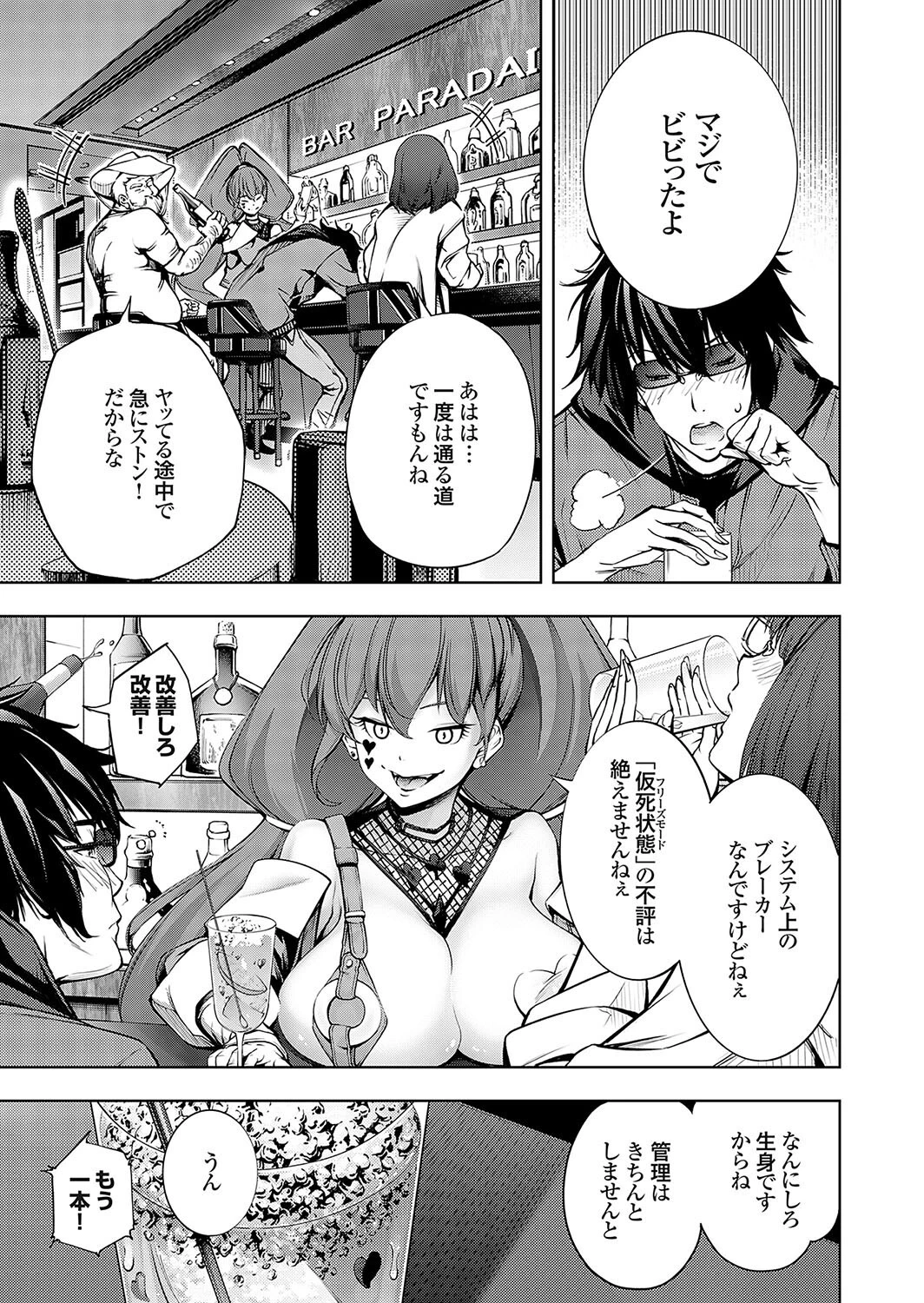 農場ゲーム 飼って拡げて収穫だ！ 3STEP「牧場主〜プレイヤー〜」 3ページ