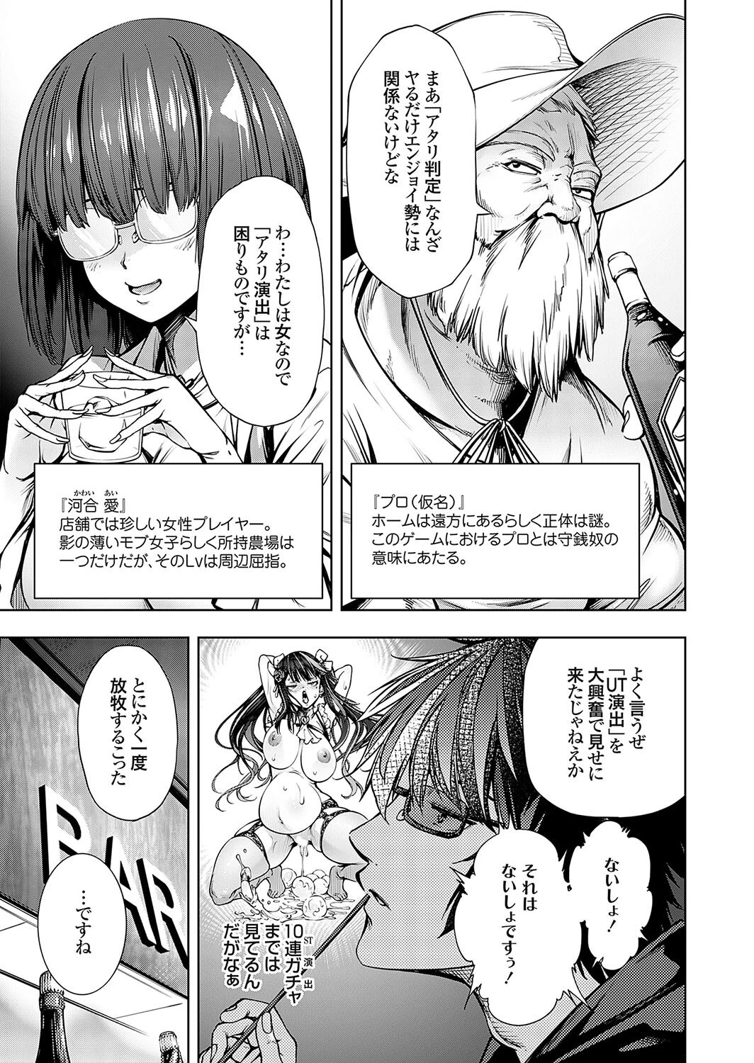 農場ゲーム 飼って拡げて収穫だ！ 3STEP「牧場主〜プレイヤー〜」 5ページ