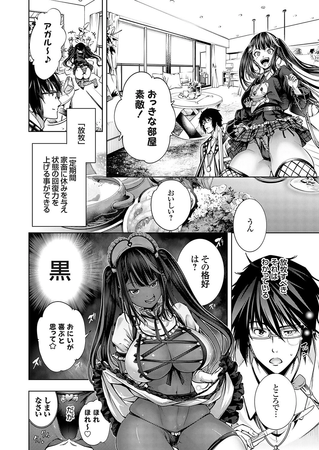 農場ゲーム 飼って拡げて収穫だ！ 3STEP「牧場主〜プレイヤー〜」 6ページ