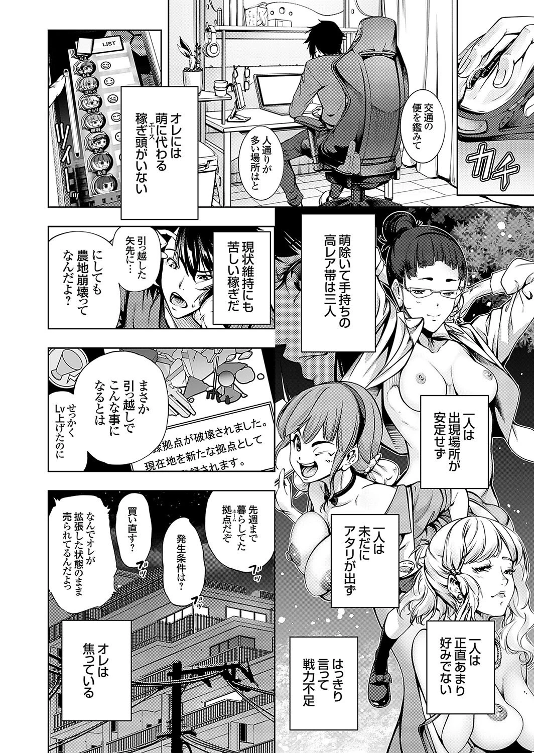 農場ゲーム 飼って拡げて収穫だ！ 3STEP「牧場主〜プレイヤー〜」 8ページ