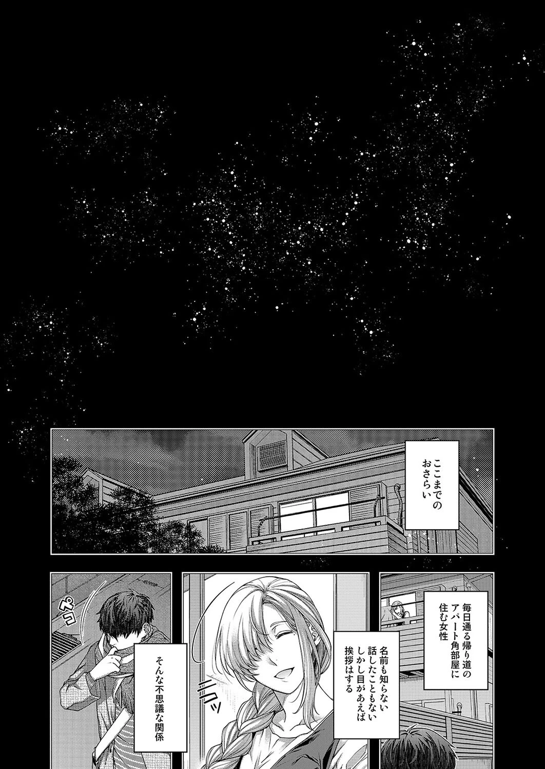 合鍵のケモノ（2） 3ページ