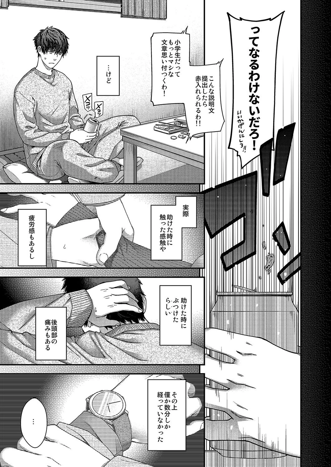 合鍵のケモノ（2） 5ページ