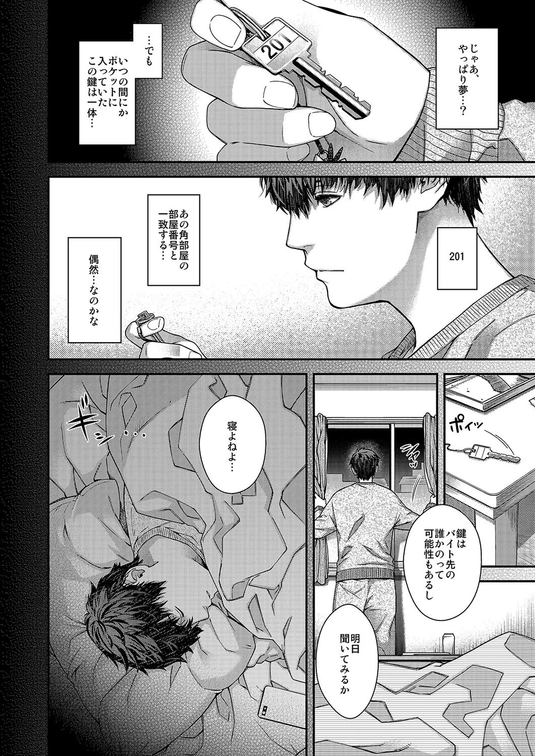 合鍵のケモノ（2） 6ページ