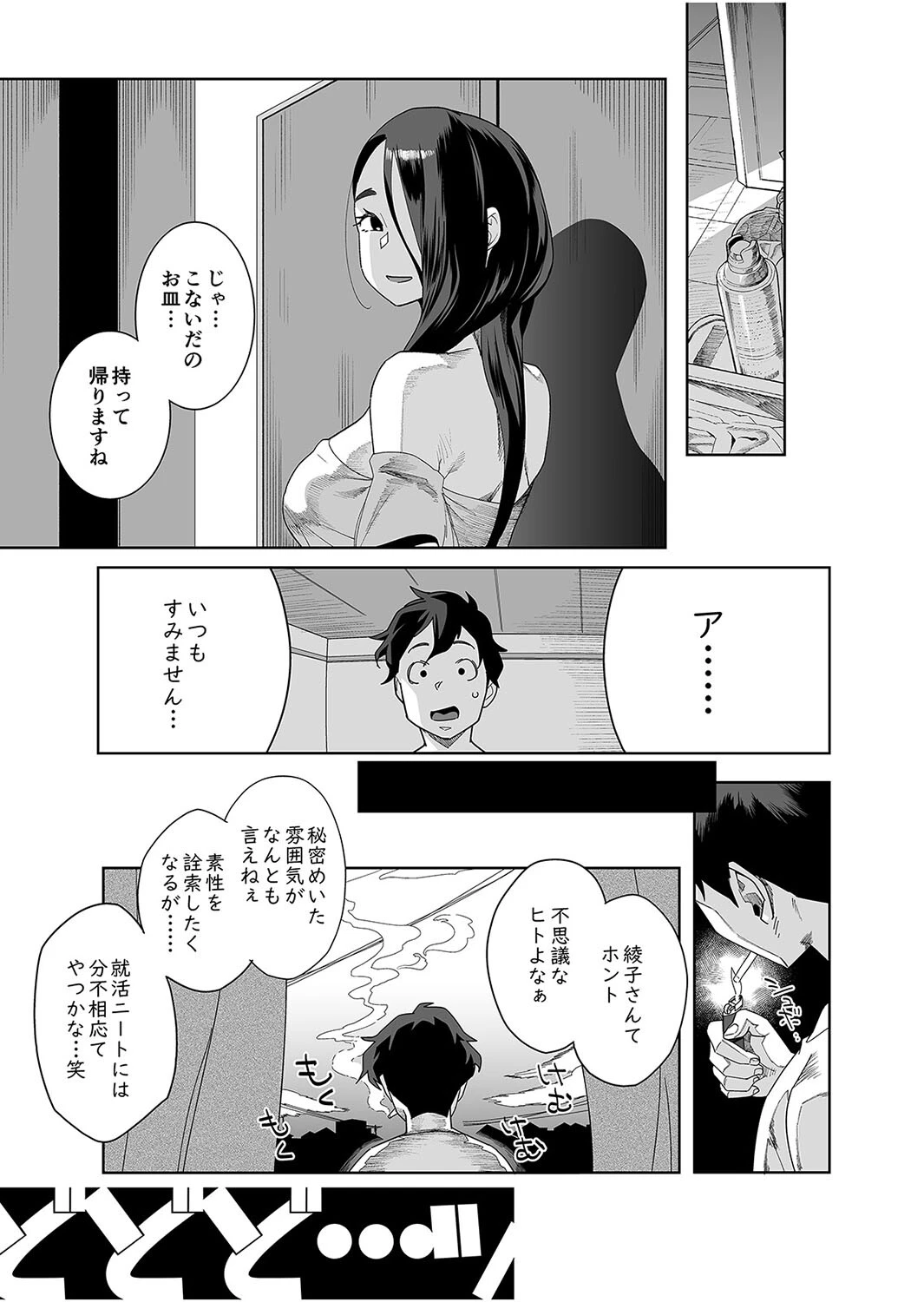 となりの綾子さん（2） 5ページ