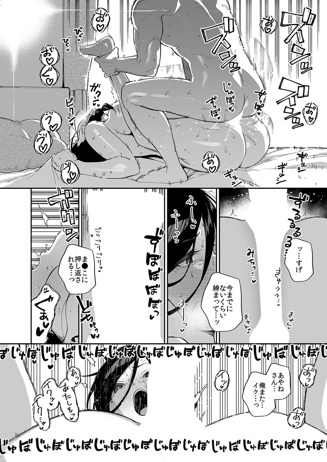となりのあやねさん（9） 6ページ