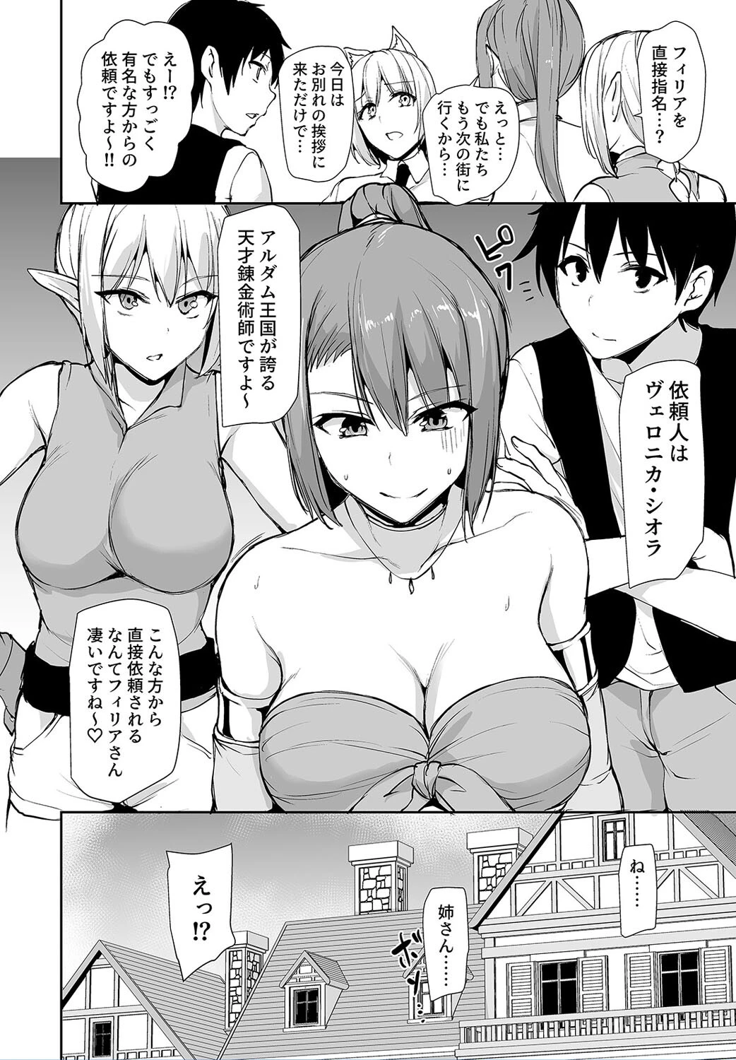 異世界ハーレム物語（21） 4ページ