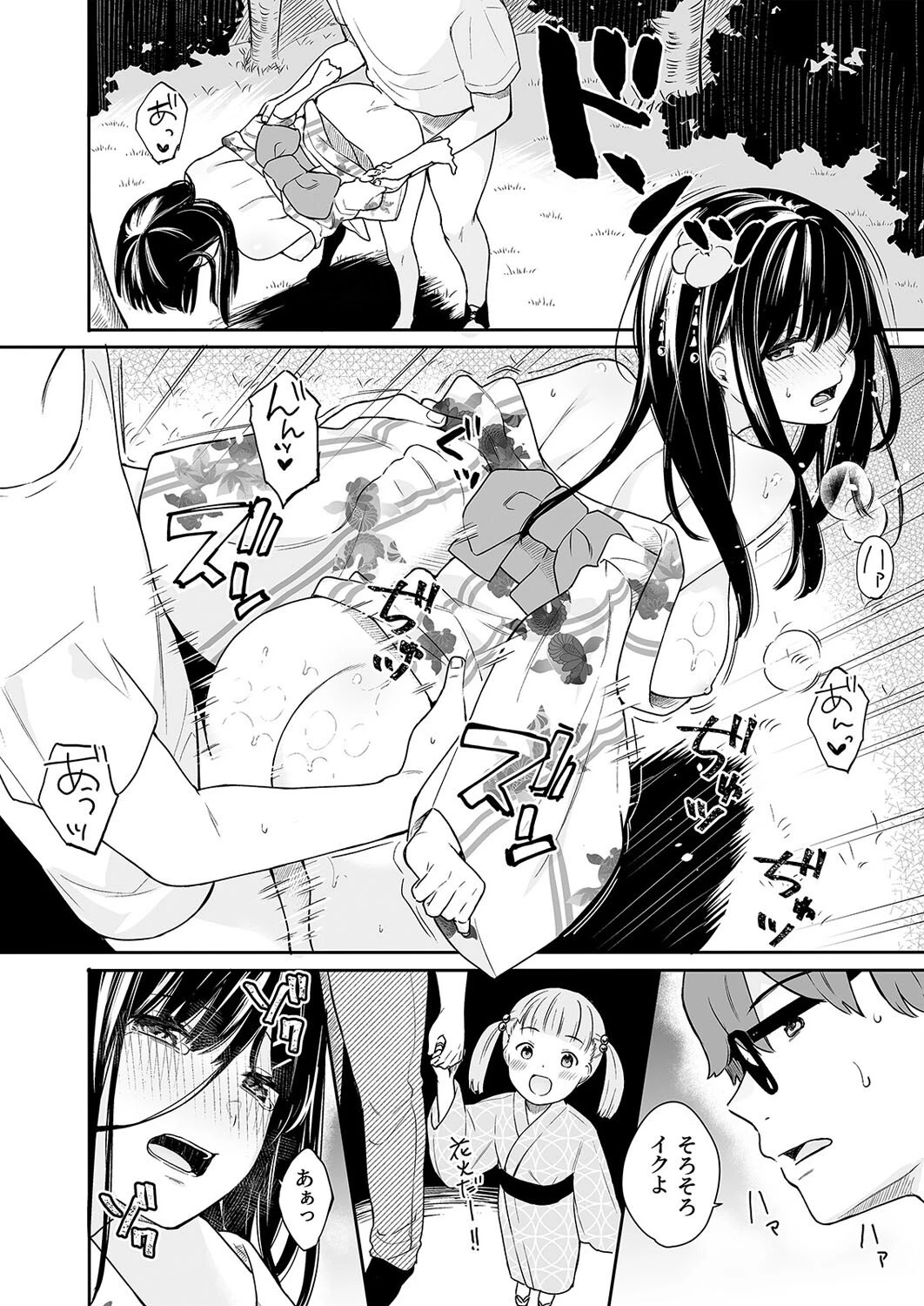 イトムスビ【モノクロ版】（3） 8ページ