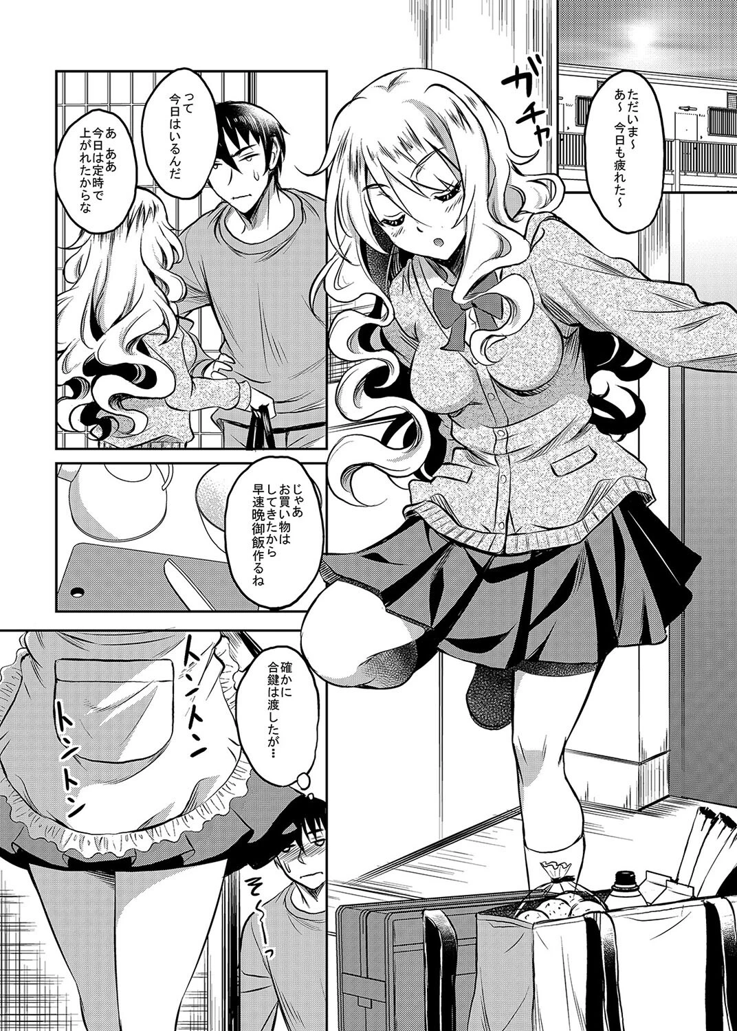 神待ちJK拾ったら居座られた（2） 2ページ