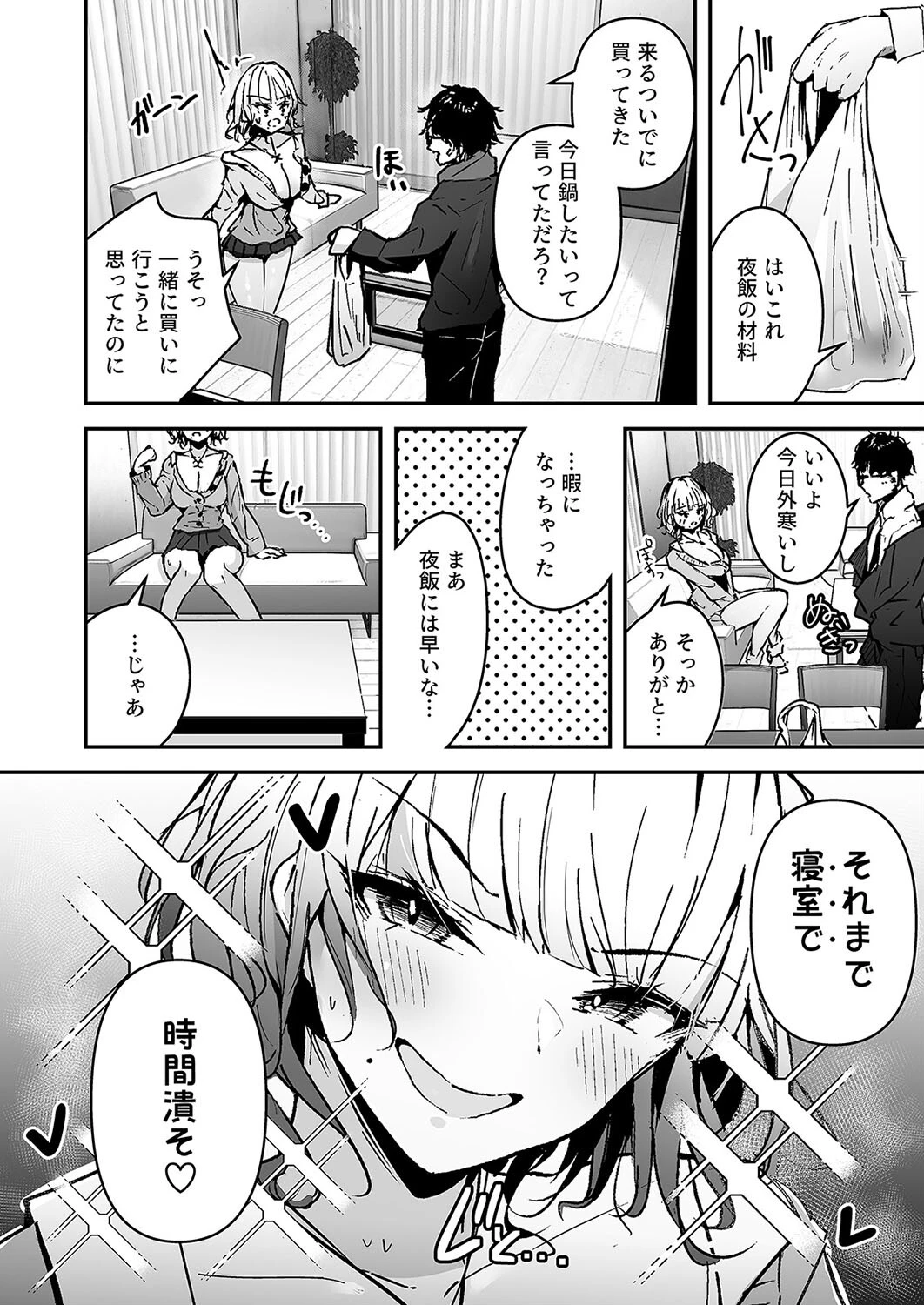 金髪長乳ギャルに逆デリヘル扱いされている俺の話（1） 4ページ