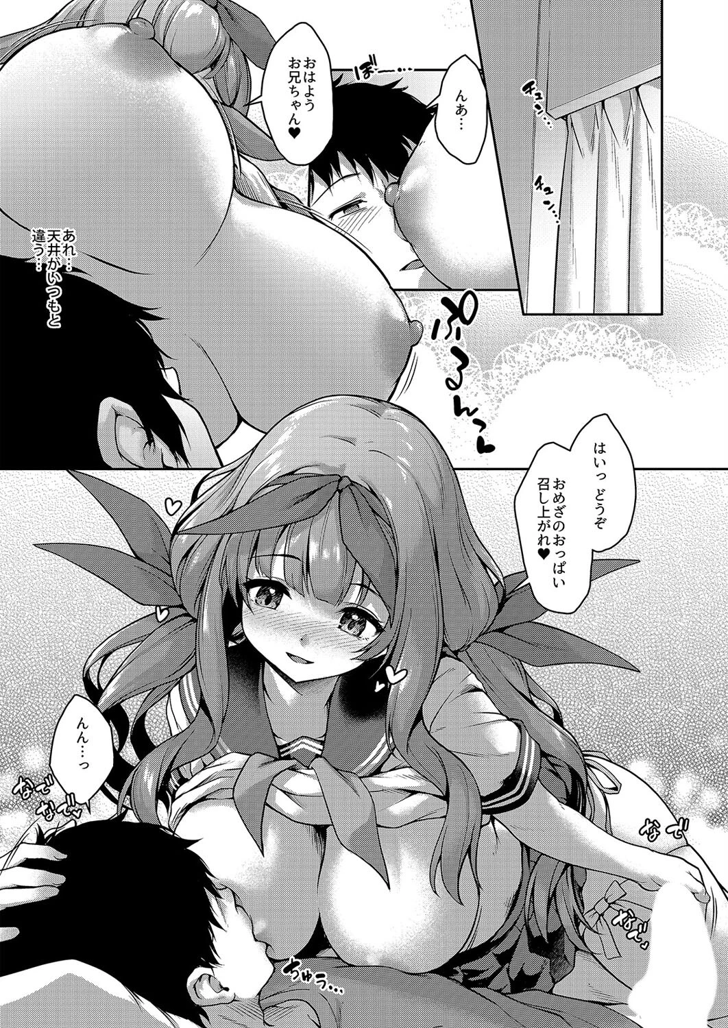 小悪魔後輩ちゃんと甘やかしセックス（3） 3ページ