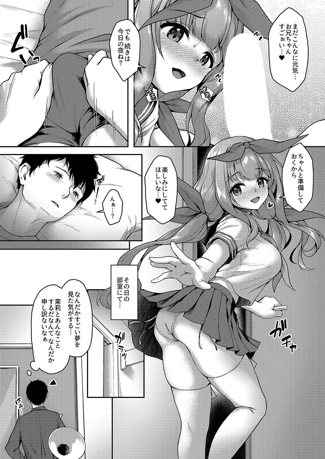 小悪魔後輩ちゃんと甘やかしセックス（3） 7ページ