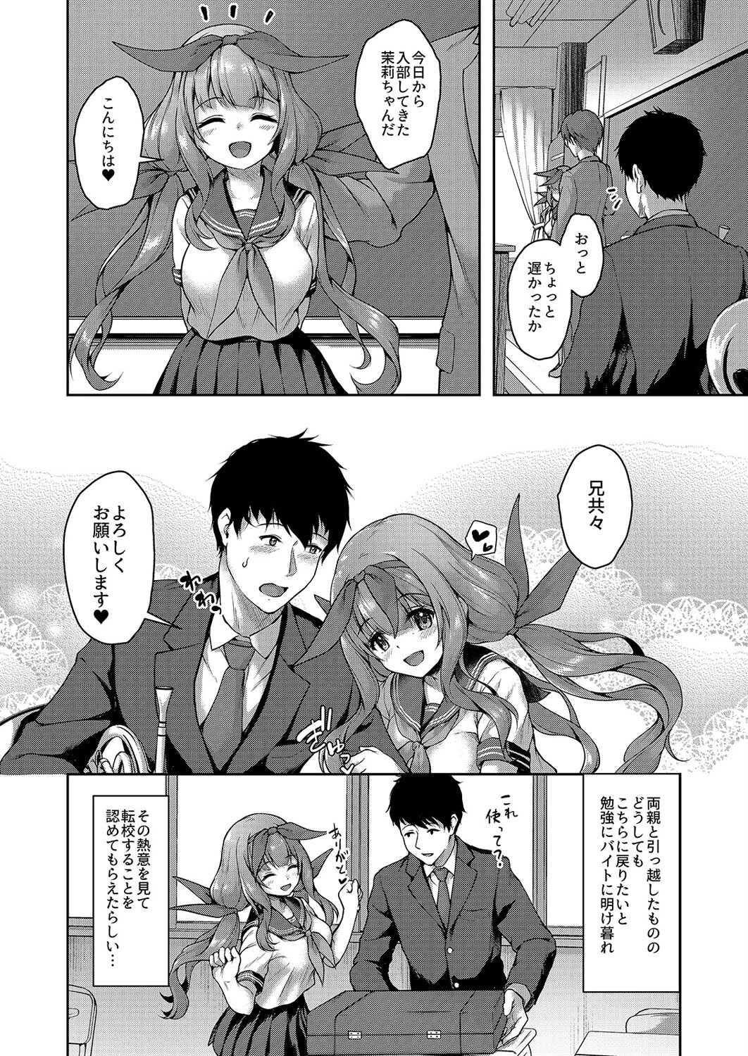 小悪魔後輩ちゃんと甘やかしセックス（3） 8ページ