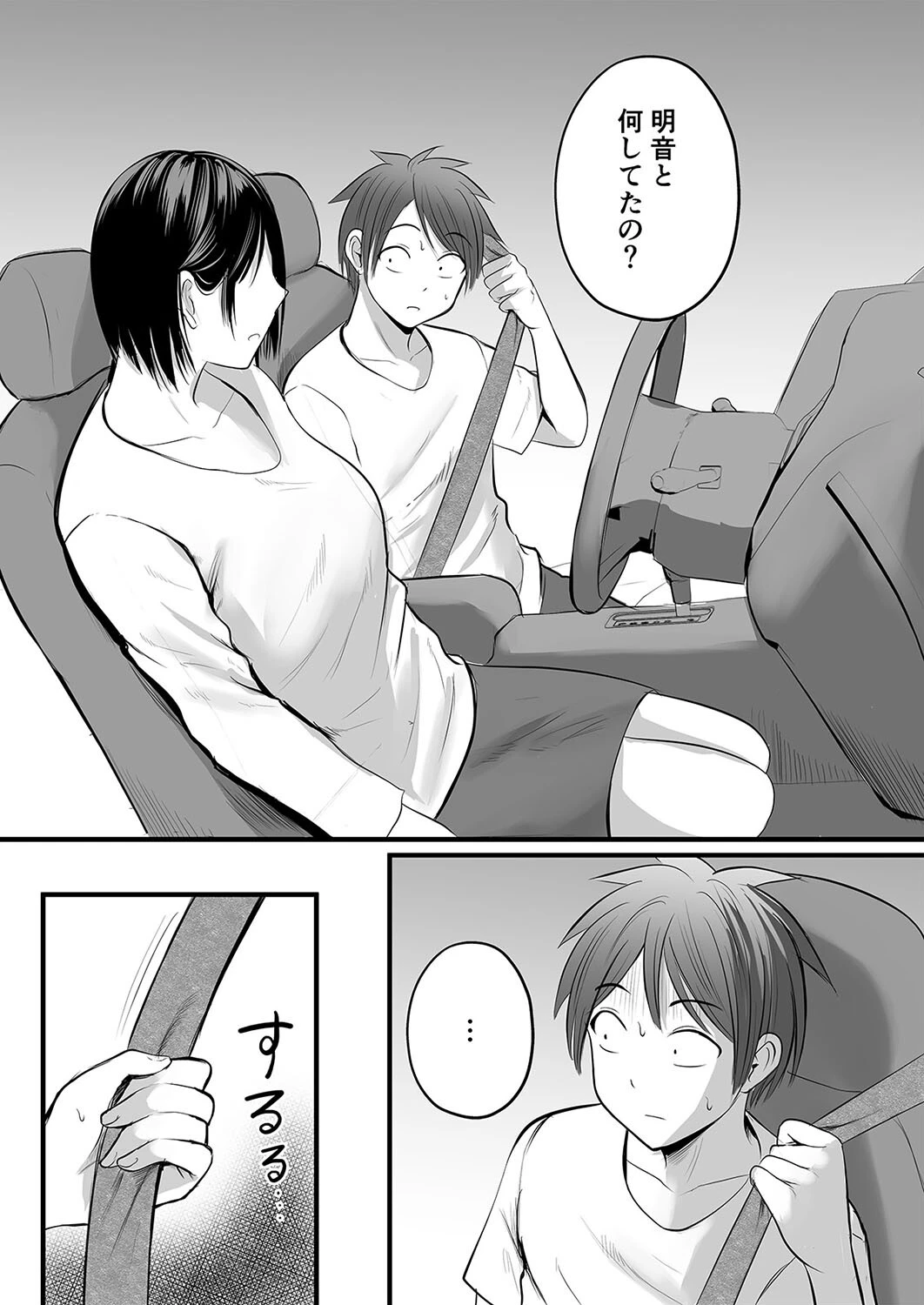 アプリでマッチングした相手は、堅物な担任女教師でした。（23） 3ページ