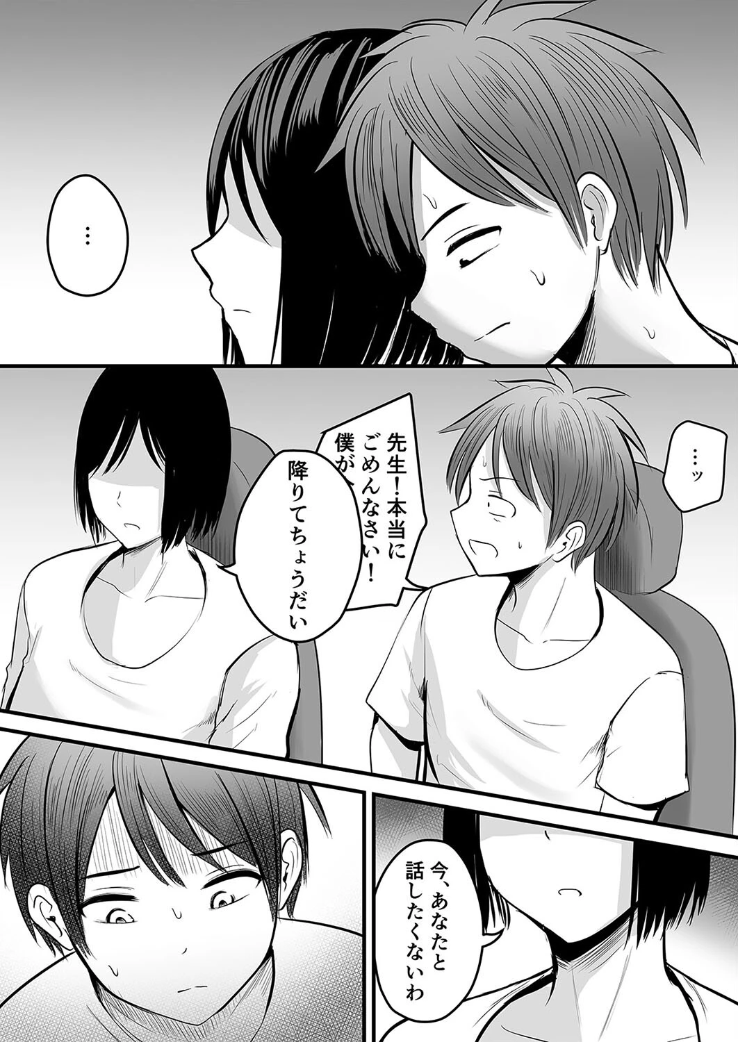 アプリでマッチングした相手は、堅物な担任女教師でした。（23） 5ページ