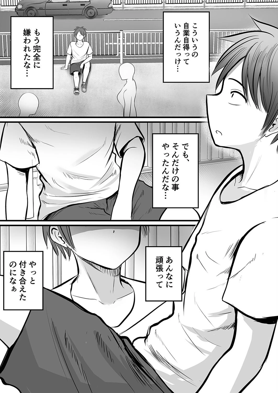 アプリでマッチングした相手は、堅物な担任女教師でした。（23） 6ページ