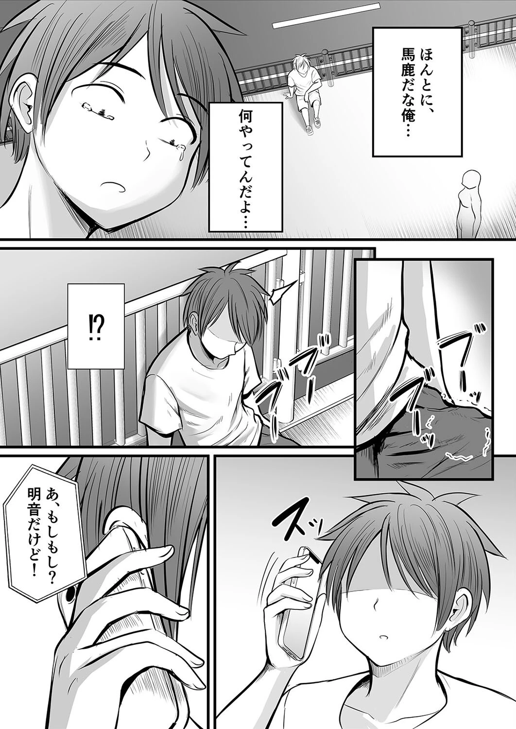 アプリでマッチングした相手は、堅物な担任女教師でした。（23） 7ページ