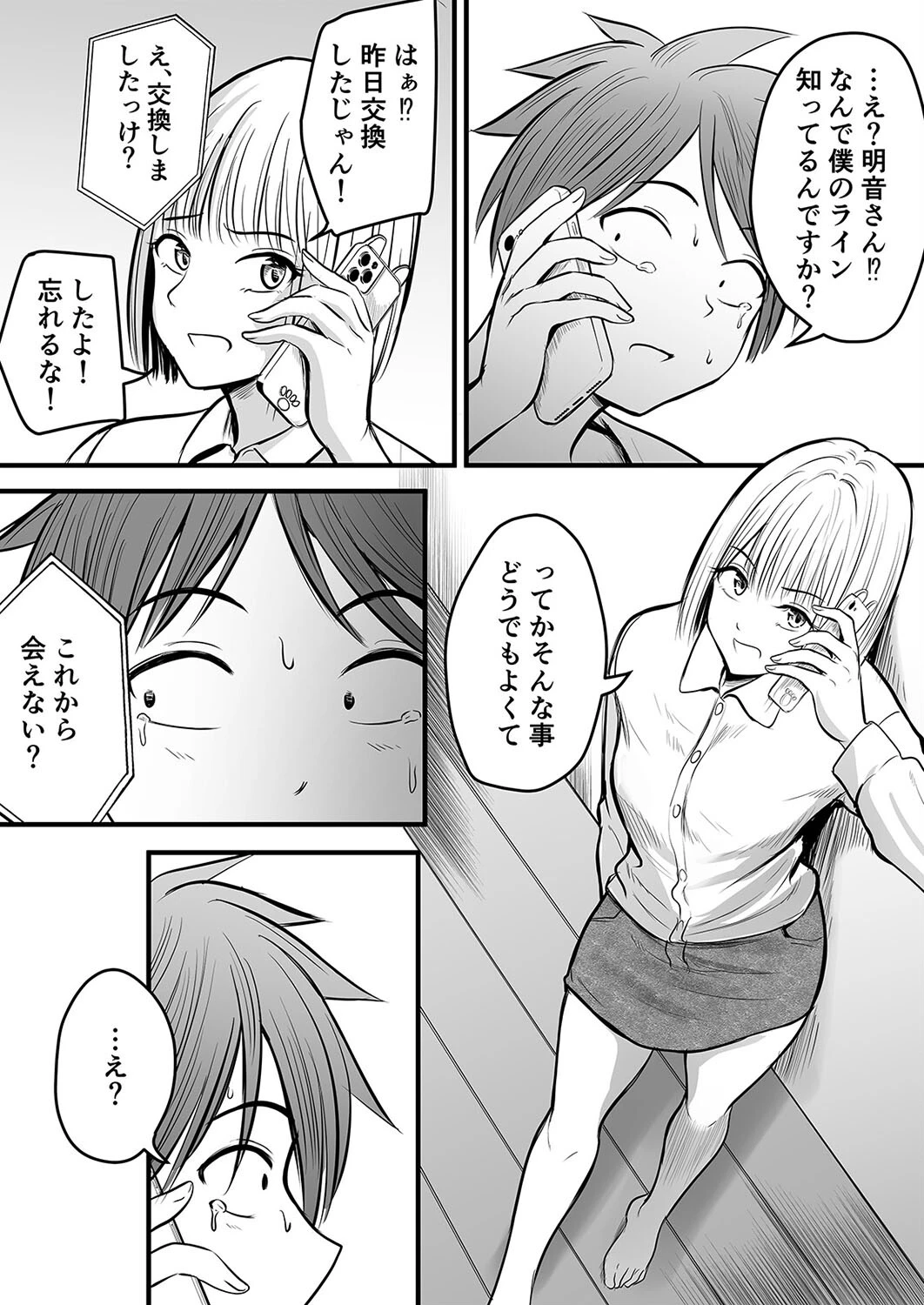 アプリでマッチングした相手は、堅物な担任女教師でした。（23） 8ページ