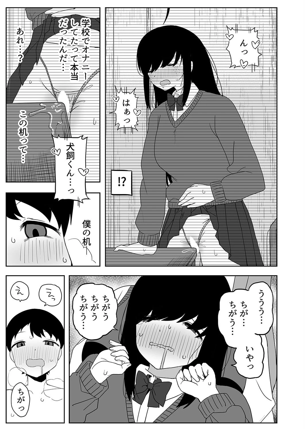 クラスの地味子と無理矢理ヤらされる(3) 3ページ