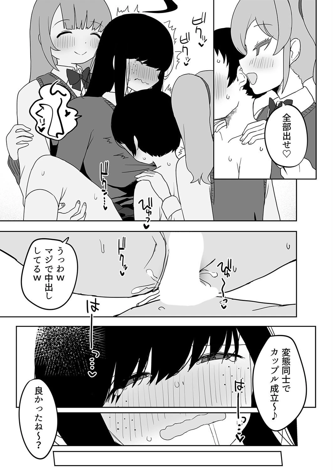 クラスの地味子と無理矢理ヤらされる(3) 7ページ